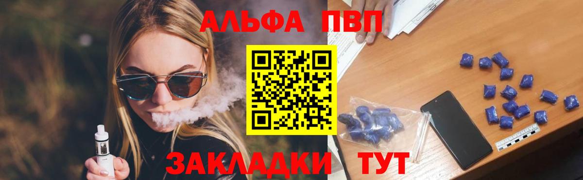 A-PVP мука  Альфа ПВП VHQ  Губкин  купить  цена  Вход с VPN 