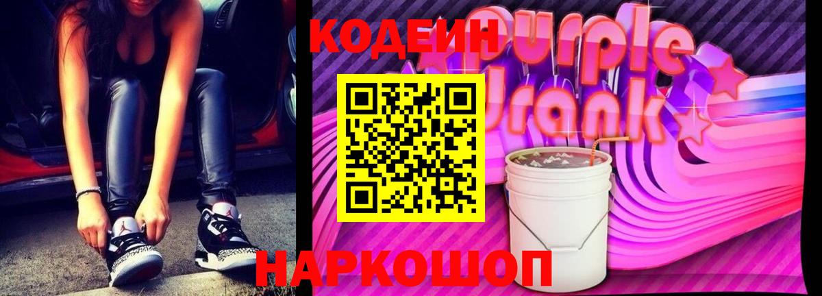 Губкин  Codein напиток Lean (лин)  Codein Purple Drank  Вход с VPN 