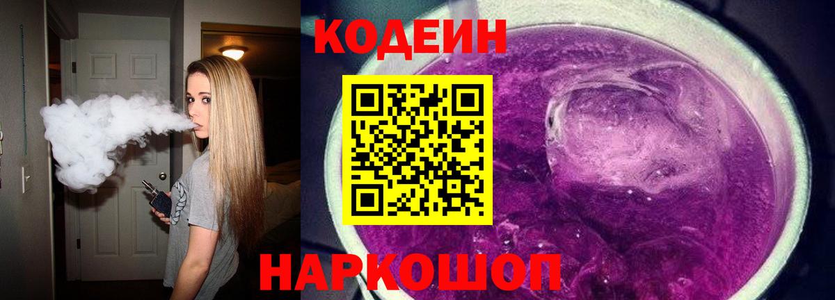 Кодеиновый сироп Lean напиток Lean (лин) Губкин