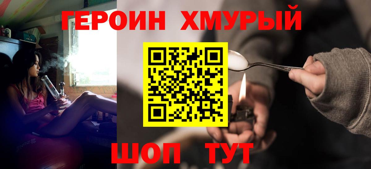 Героин белый Губкин