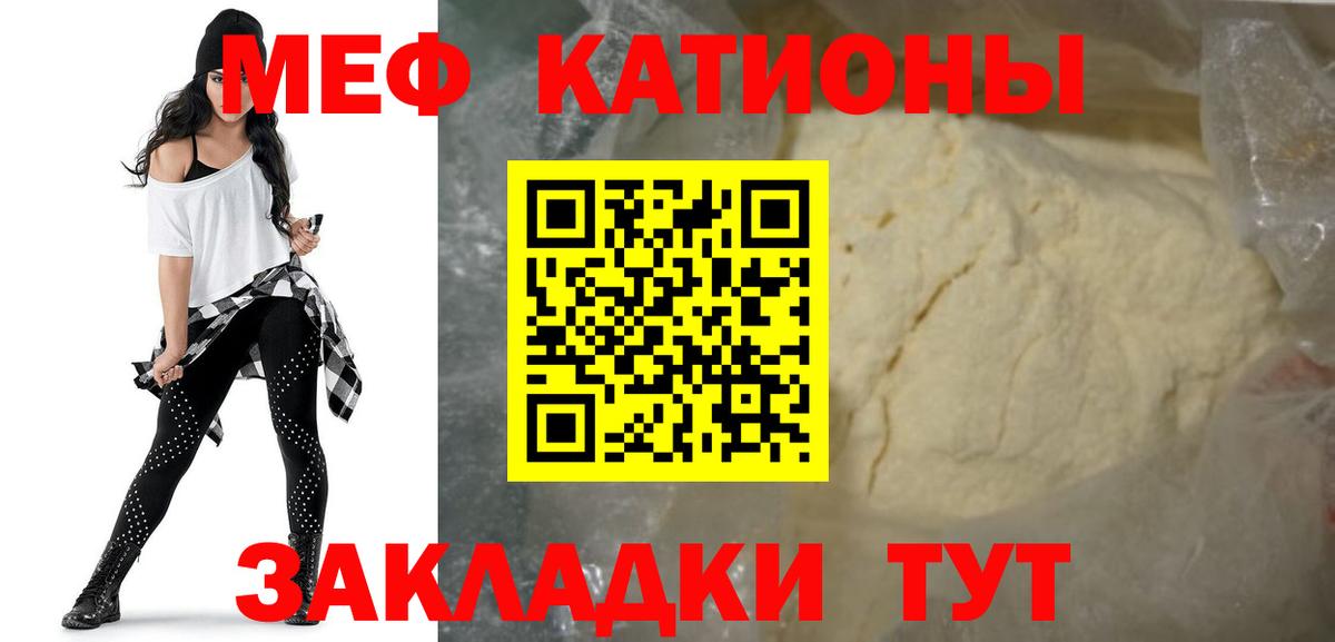 Мефедрон кристаллы Губкин