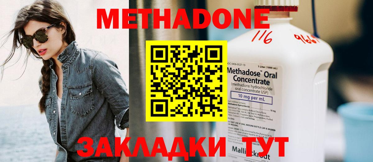 МЕТАДОН methadone Губкин