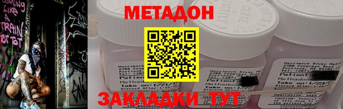 МЕТАДОН белоснежный  Вход с VPN  Губкин 