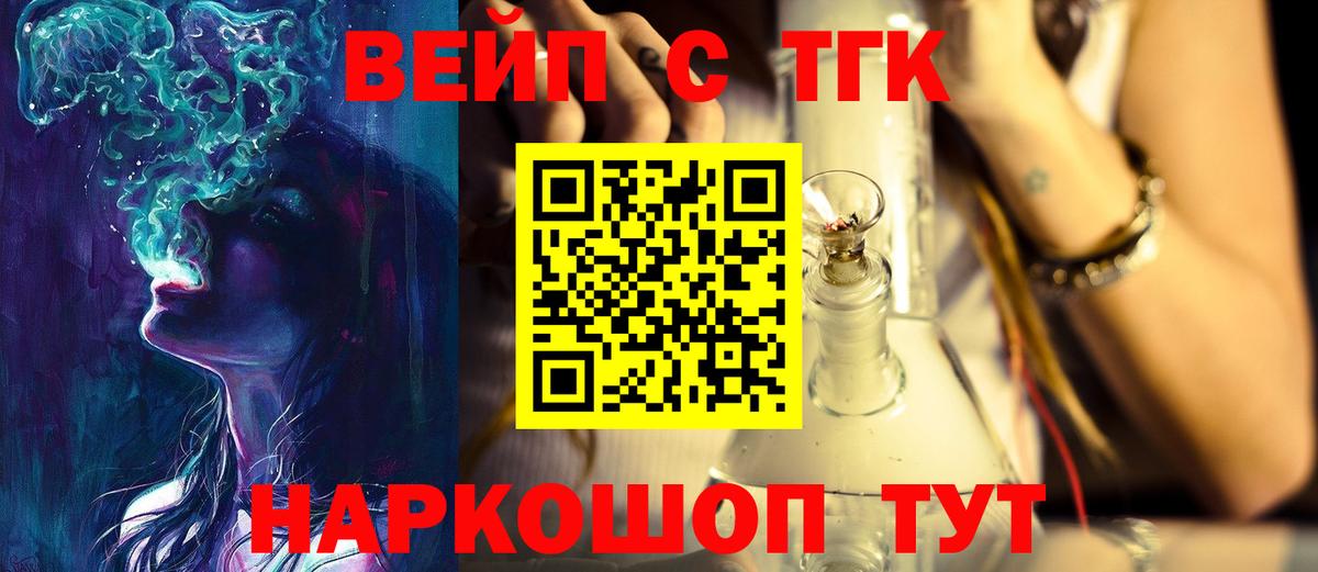 ТГК вейп с тгк Губкин